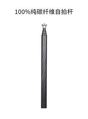 Coalax100%纯碳纤维自拍杆（适配Lancer系列魔术臂）