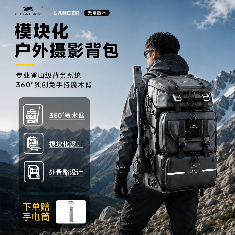 Coalax|Lancer户外背包多功电源单反收纳包相机包摄影背包双肩包