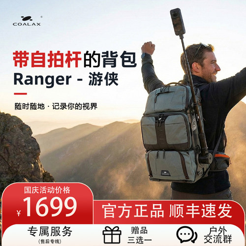 CoalaxRanger户外多功能摄影包