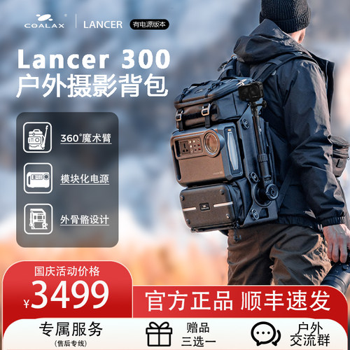 Lancer300多功能模组化摄影包