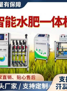 水肥一机智业农灌溉OLX系统滴灌全套设备体农田园慧林智能施肥