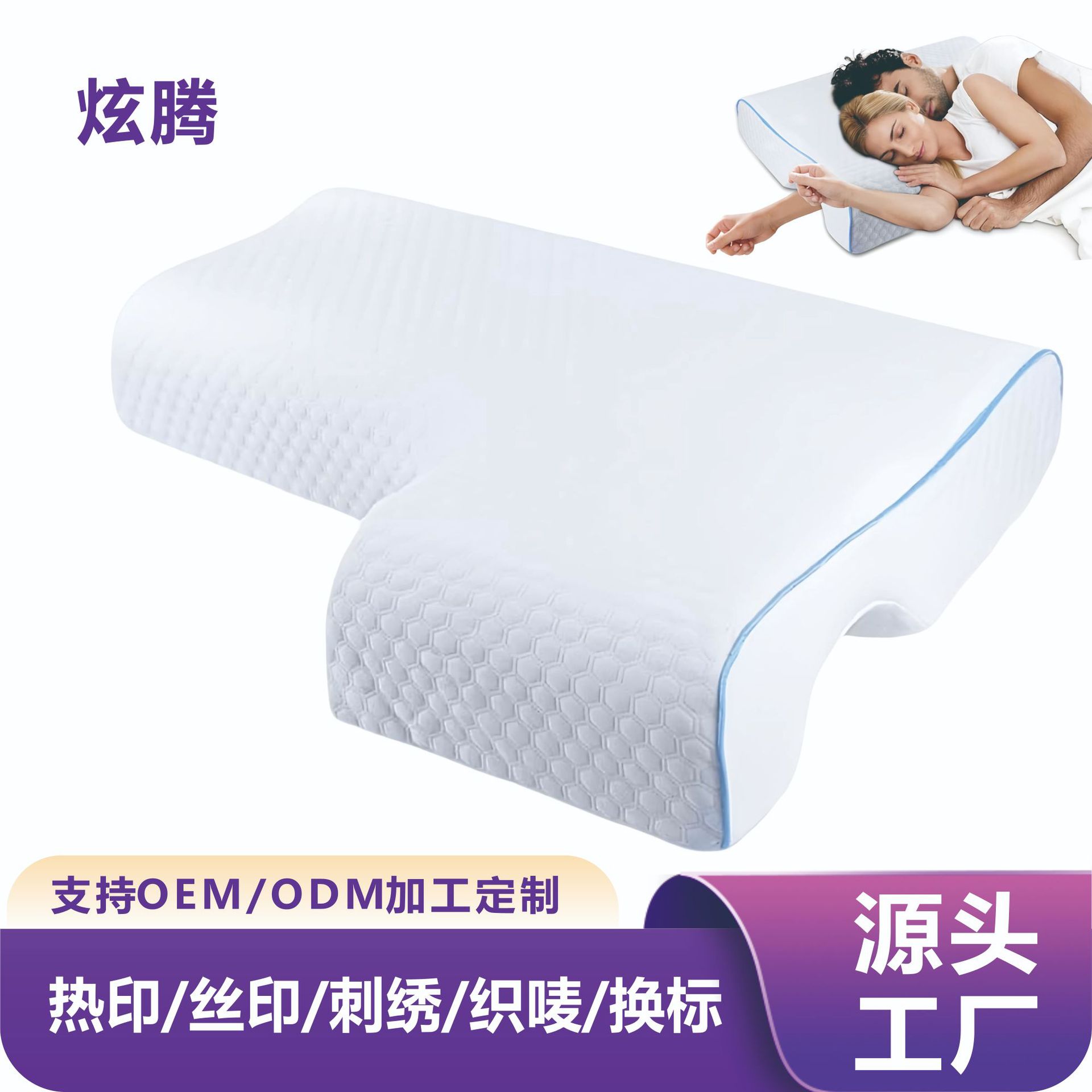 情侣用记忆泡沫枕头带慢反弹的拱形抱枕和可呼吸记忆枕防压臂枕