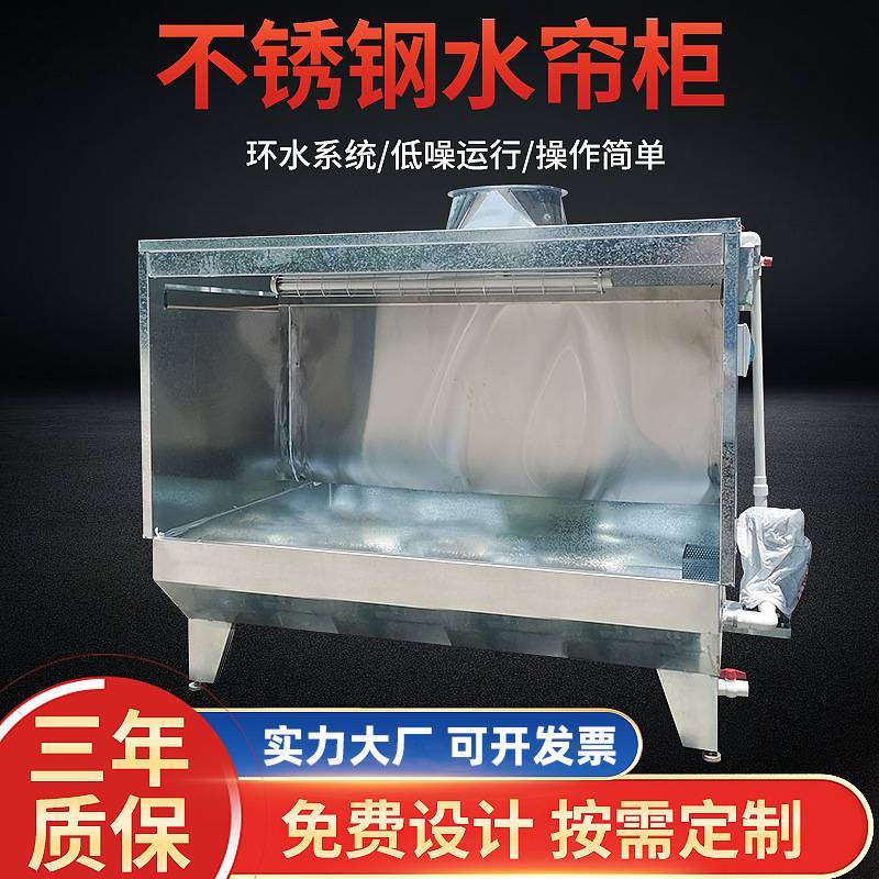 环保型不锈钢水帘柜喷漆台小型水循环漆雾空气净化除尘喷漆水帘柜