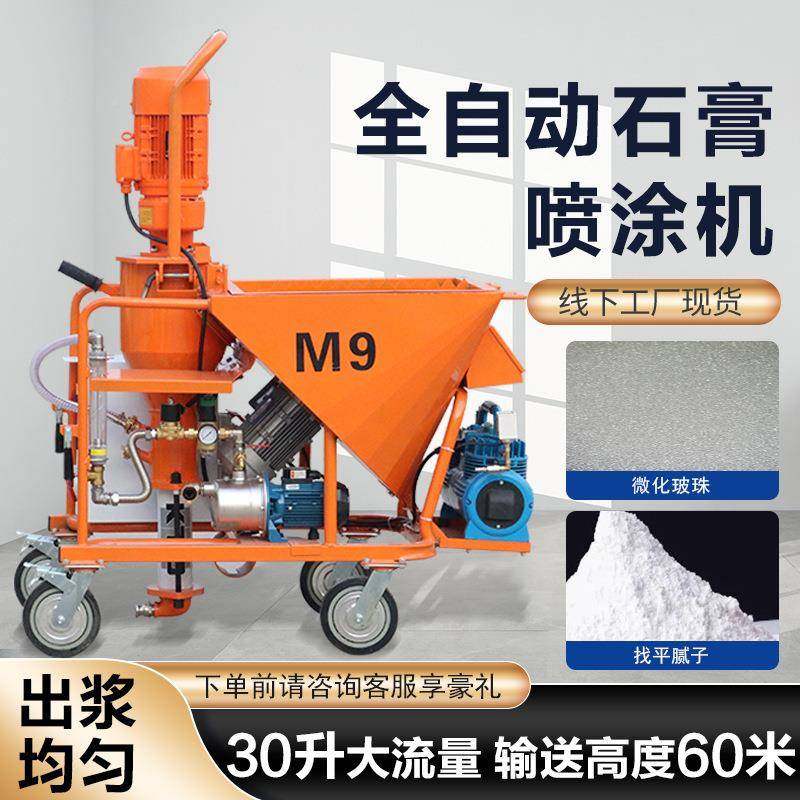 全自动石膏喷涂机石9干全动粉膏喷自涂102机多功能砂浆喷涂机,五金/工具,电动喷涂机,淘宝优惠券,粉丝福利购,淘宝优惠卷