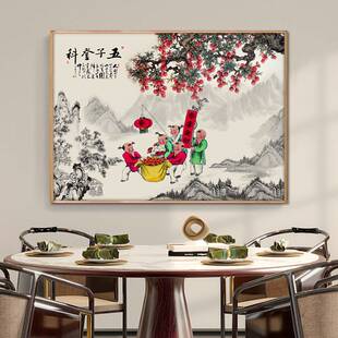 百子图五子登科挂画客厅入户玄关装饰画招财走廊过道婚房卧室壁画