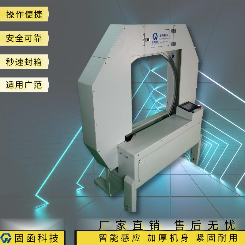 全自动胶带缠绕封箱机整圈缠绕道纸822封箱十口字多封口多规格打