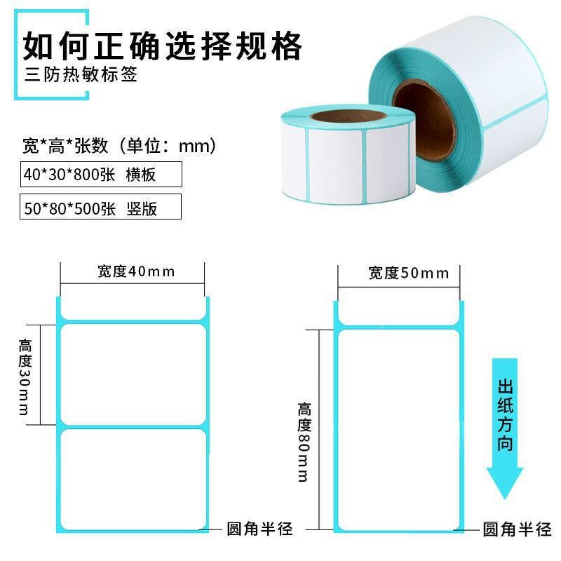 整箱三码防敏热标热敏纸签纸1500x80x70x60x40x0x3不干胶空白条贴