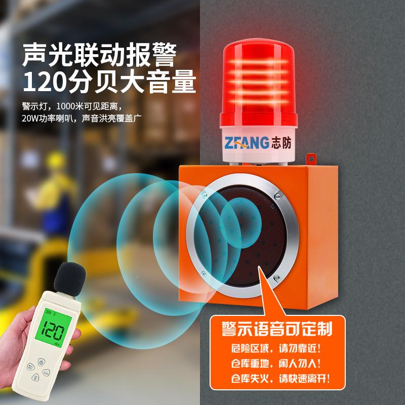 报警体微波感防应厂区路口工地人车辆移ZF-918动撞语音器警报器智