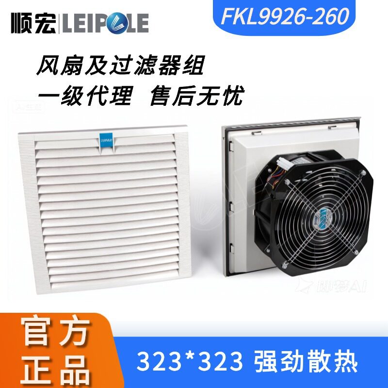 雷普电气EC轴流风机百叶窗FKL9926防水防尘阻燃机柜轴流风机百叶