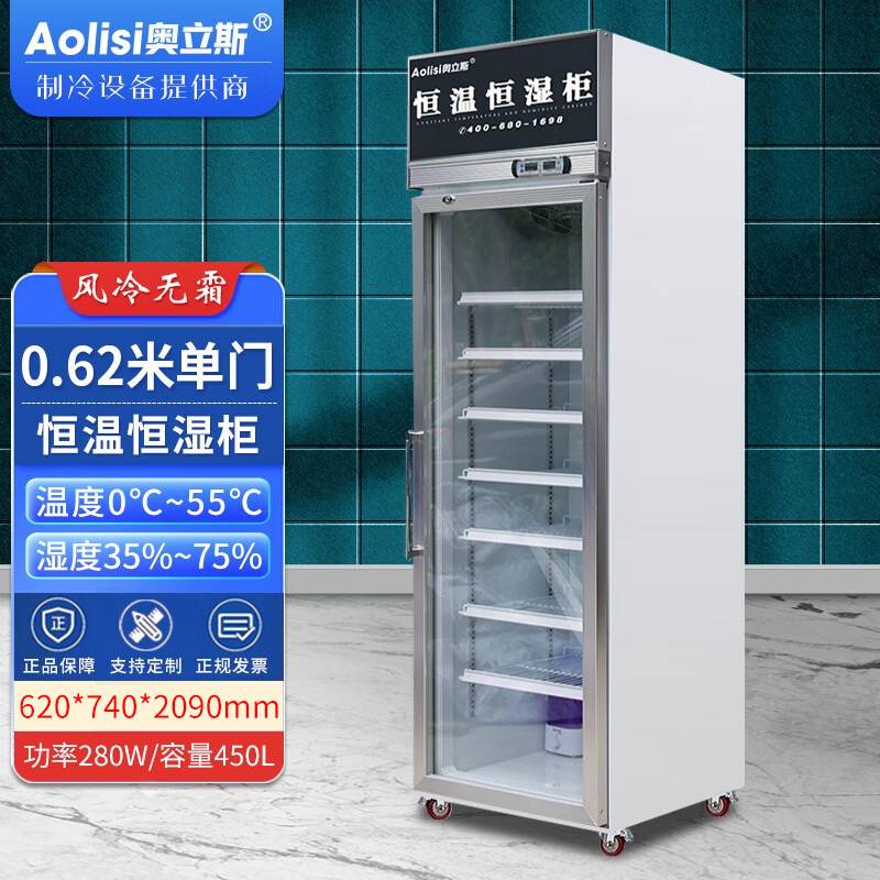 奥立斯电子元器件恒温恒湿柜 商用字画芯片储存保温箱 胶片恒温柜