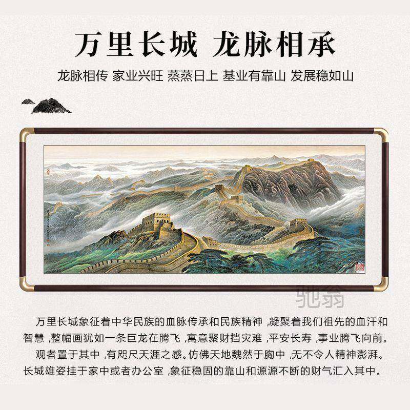 麓r万DBA里长城靠山图国画水画壁长城画办公室客装厅挂画新山中式