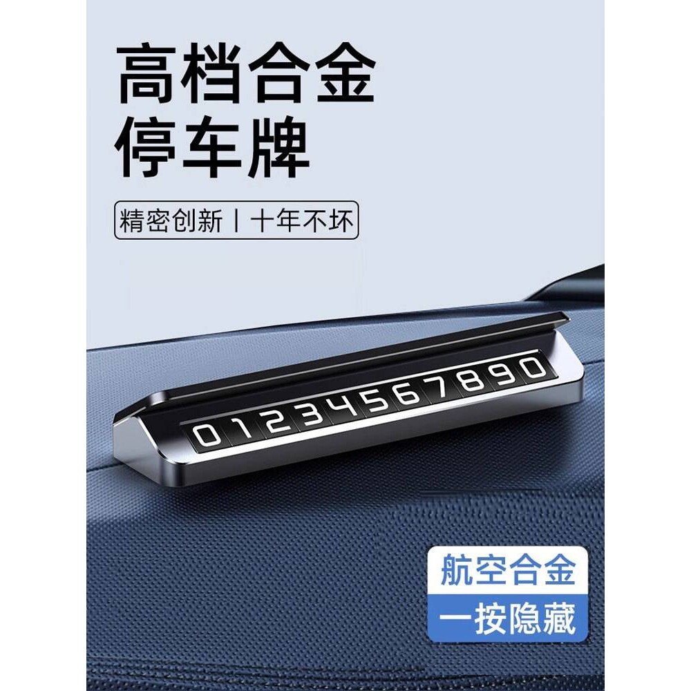 挪车电话牌双号汽车临时停车号码牌留号器车载高档创意摆件移车牌