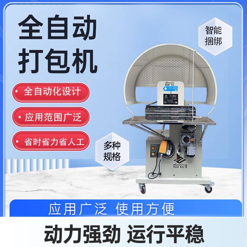 机现货自动米包装结束带打包机结束带纸箱捆扎全蔬菜粉捆XBV绑机