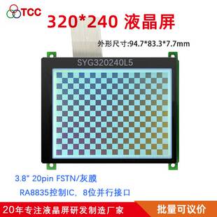并口 320240L5V10液晶屏 RA8835 3.8寸点阵 替代WX320240 LCD显示