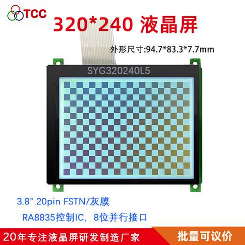 320240L5V10液晶屏 LCD显示 3.8寸点阵 RA8835 并口 替代WX320240