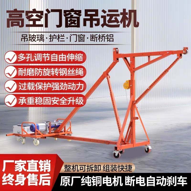 室内外移动直臂吊门窗玻璃吊运机家用小型高空窗户升降起重吊装机
