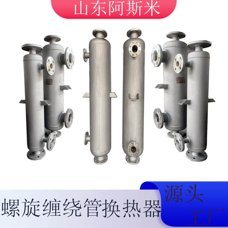 化工纯水热交器双管板列管换缠热器不锈钢asm20250换螺纹绕管冷却