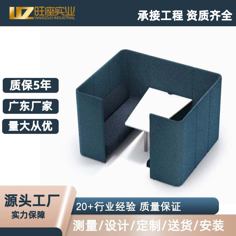 休息区接待洽谈室桌椅办公会客休闲围合屏风高后背创意卡座沙发椅