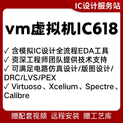 #IC618 EMX电感仿真虚拟机bcd工艺库PDK远程安装virtuoso物理验证