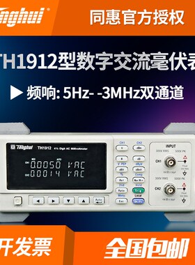 同惠数字交流毫伏表频率5MHz双通TH1912/TH1912A/TH2281B/TH2268