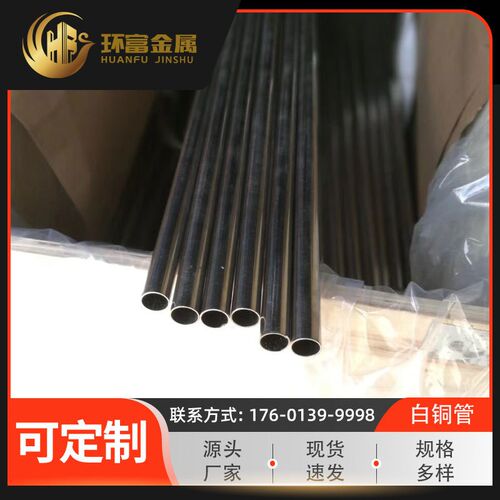 环富供应 c97600锰白铜管 铅白铜管c97800 c99700锰铅白铜管