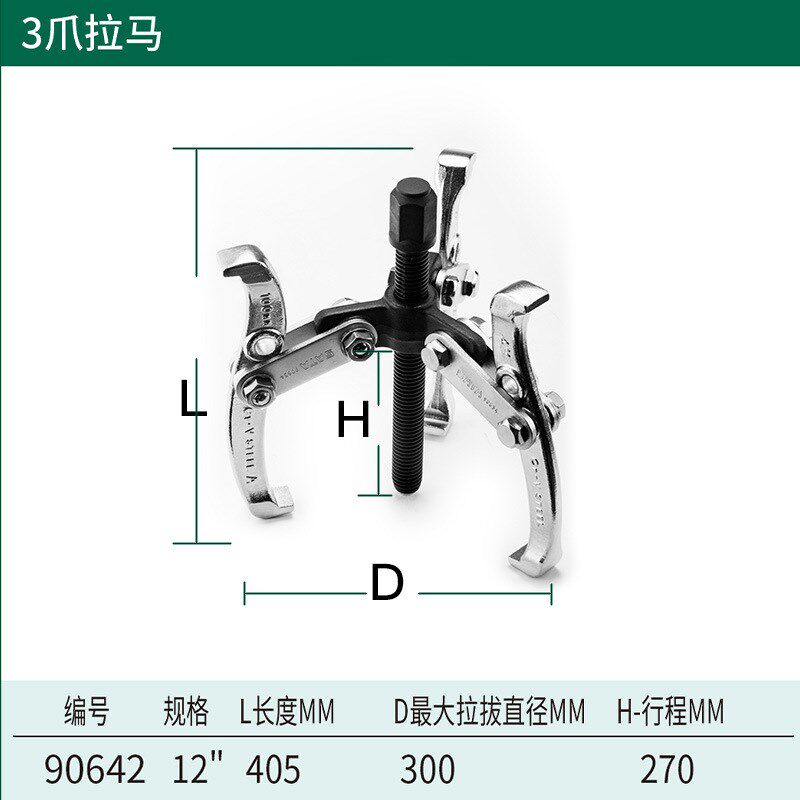 世达拉马三爪拉码轴承拆装工具拔轮器装卸两抓拆卸取出器