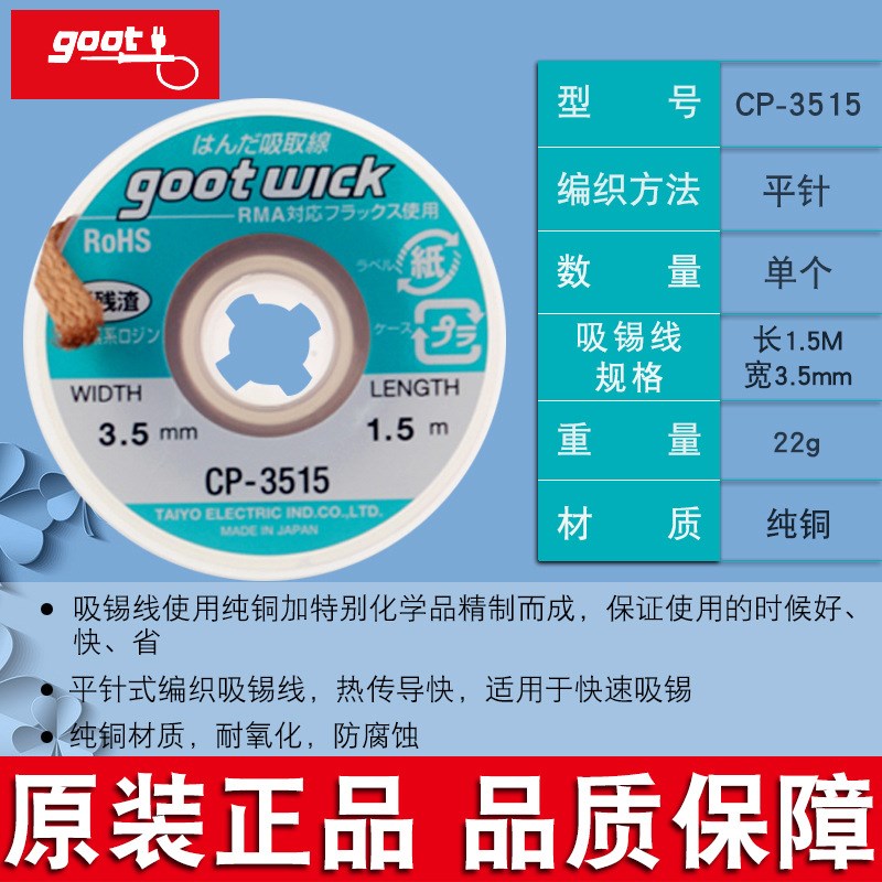 进口GOOT吸锡线除锡带拆锡吸锡带手机电子维修焊锡吸取线免邮