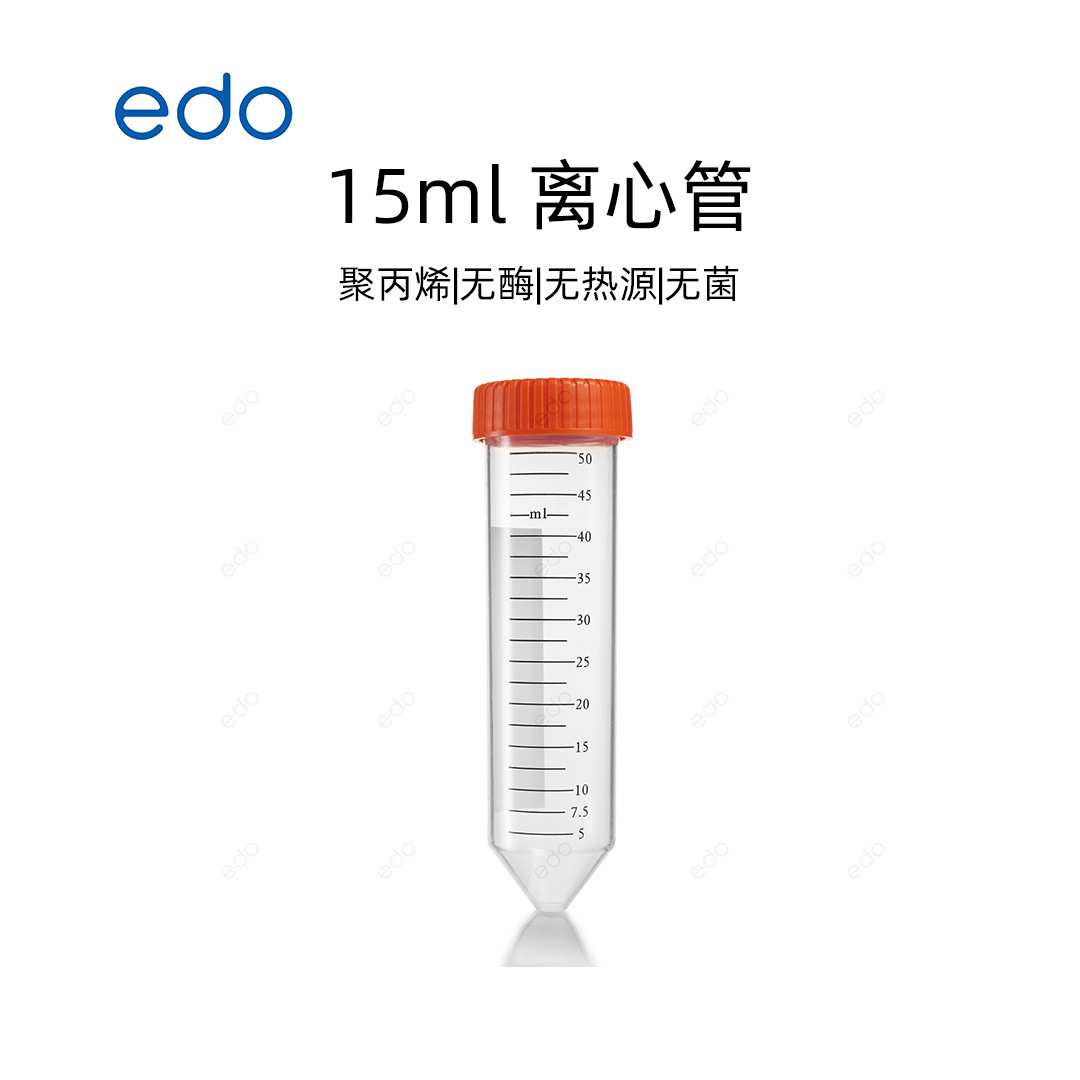 EDO 2.0mL无色离心管，盒装，灭菌，透明,500支/盒,10盒/箱灭菌装