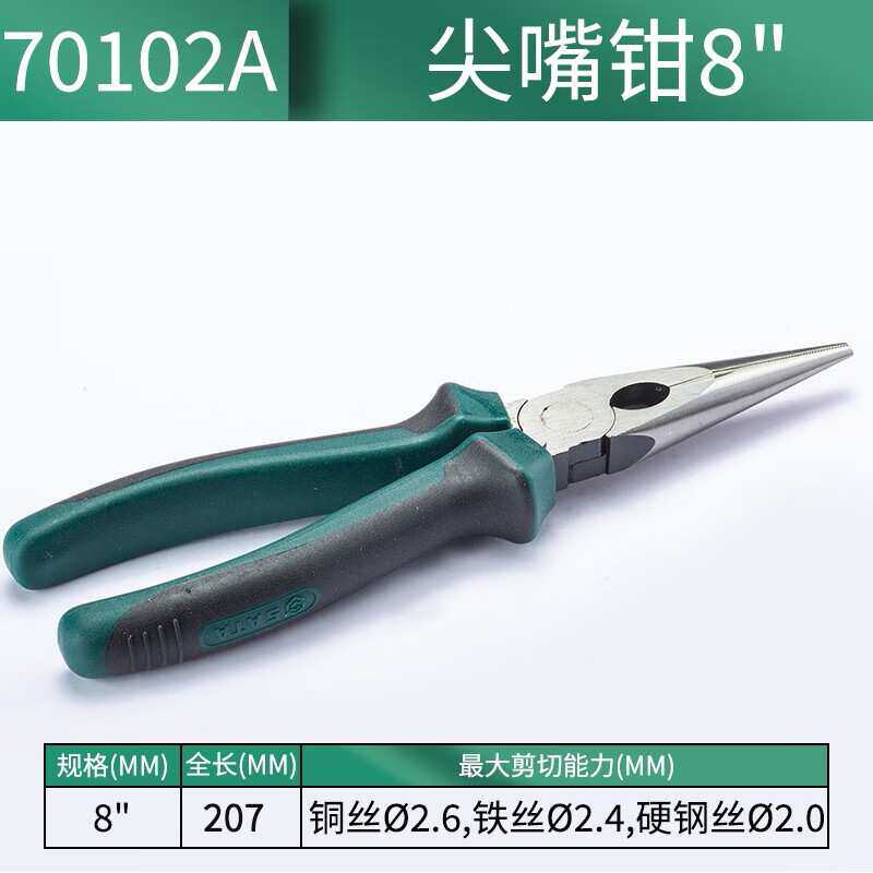 Sata/世达 70102A尖嘴钳8英寸 五金工具尖头钳多功能电工钳子