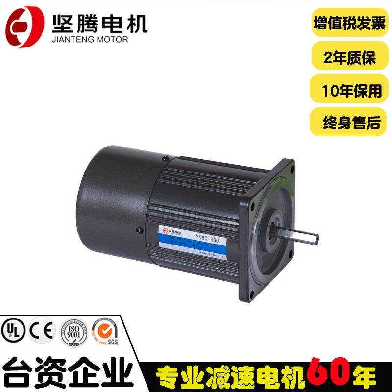 坚腾电机2IK6GN交流YN60-6光轴无减速箱电机6w10w通/失电刹车