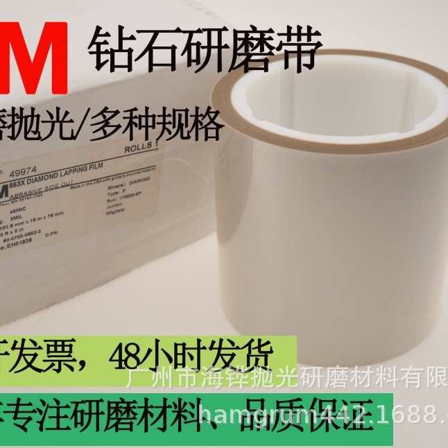 663X金刚石研磨卷研磨带钻石抛光卷45MIC
