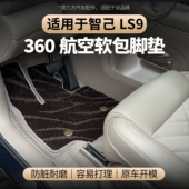 适用于智己LS9软包脚垫游艇皮脚垫防刮耐磨配件