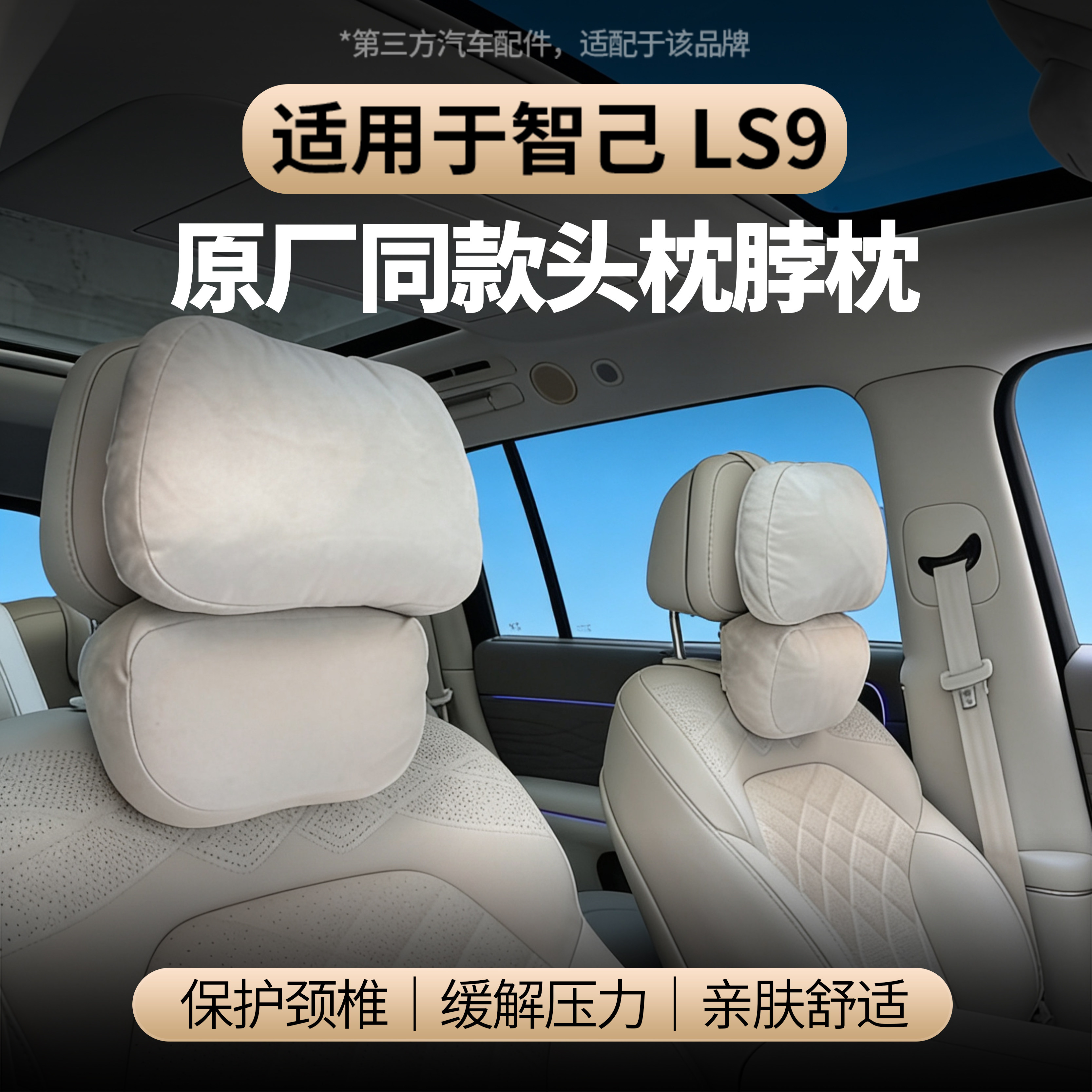 适用于智己LS9头枕腰靠杜邦棉记忆棉车载头枕腰靠内饰品,汽车用品/电子/清洗/改装,头枕,淘宝优惠券,粉丝福利购,淘宝优惠卷