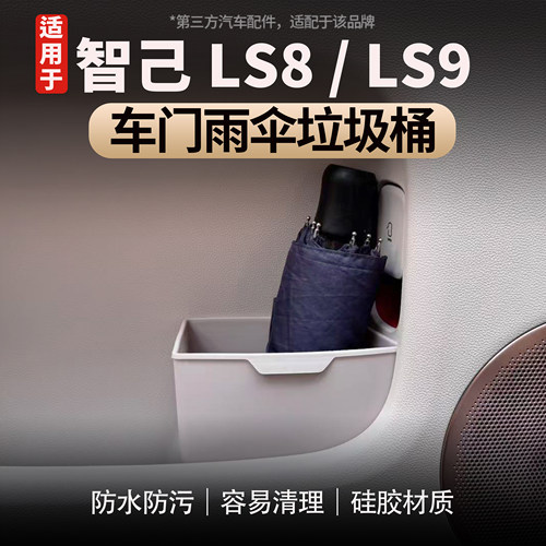 适用于智己LS8/LS9车载垃圾桶