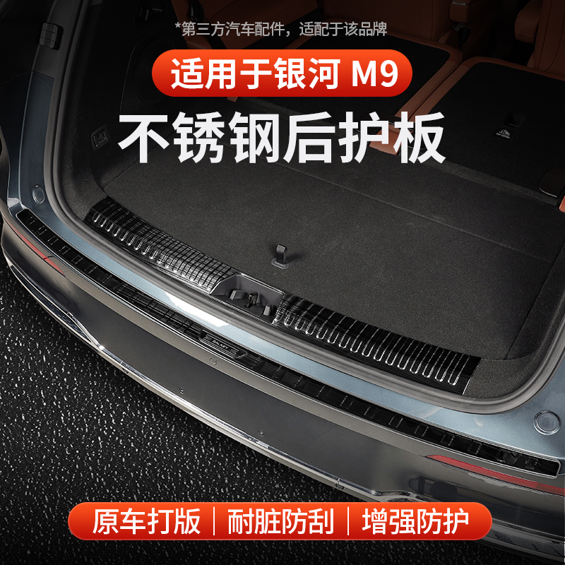 适用于全新银河M9尾箱后护板