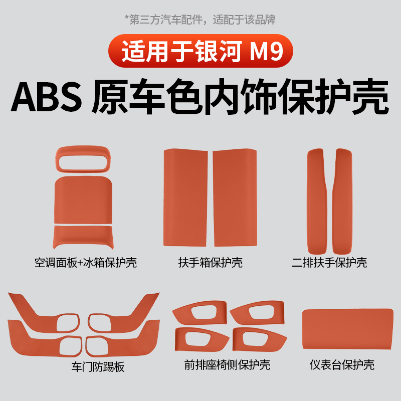 适用于全新银河M9纳帕皮保护盖套