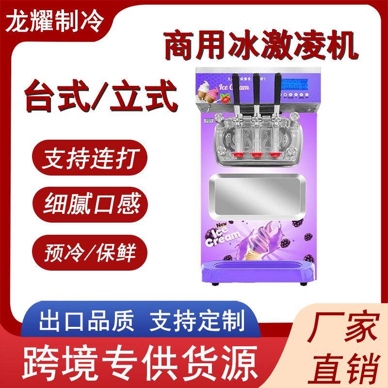 机商用摆摊冰激凌机窄体连续打雪糕机甜筒圣代蛋筒软冰激凌机
