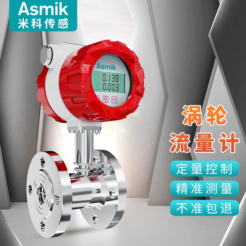 米科LWGY液体水流量计自来水纯水高精度不锈钢管道智能涡轮流量计
