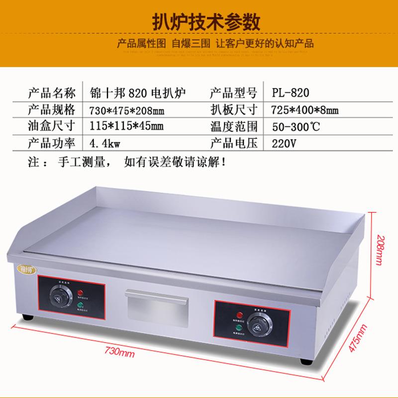 扒炉商用大铁板烧手抓机器饼电机铜锣平烧PXX电铁板炉烧鱿鱼机