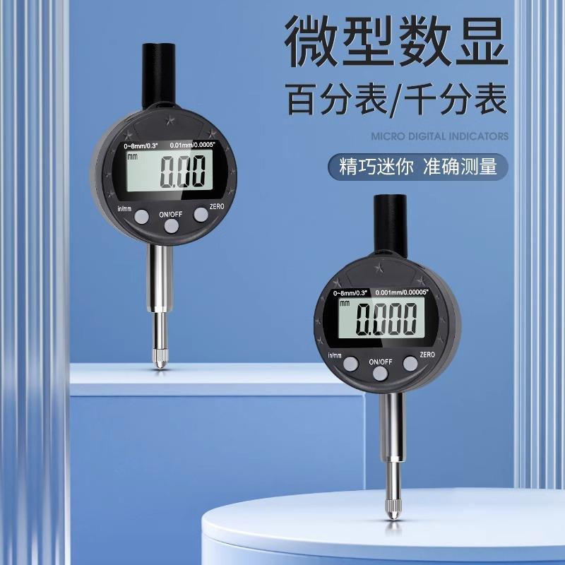 HEMUELE禾木跨境电商微型数显百分表小型电子千分指示表头量具类