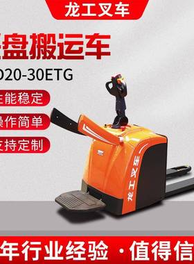 CBD20-0ETG站驾式托盘搬运车电动叉车搬运车2tt