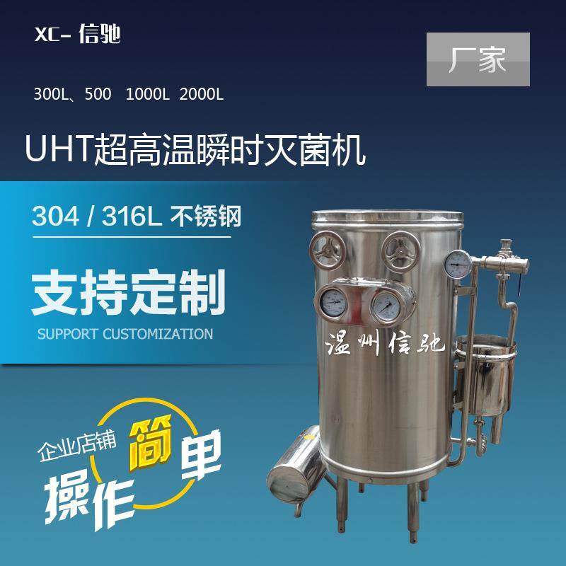 RP6L型蒸汽超高温瞬时灭菌机UHT高温瞬时杀菌机