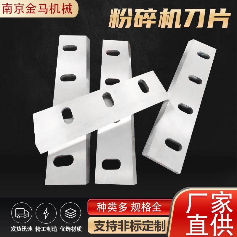 塑料粉碎机刀片合金SKD刀具破碎机切片机耐磨