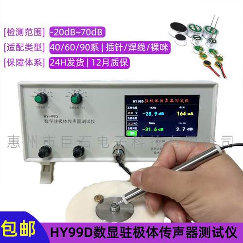 厂家直销HY99D数显咪头灵敏度测试仪HY900-1驻极体传声器测试仪