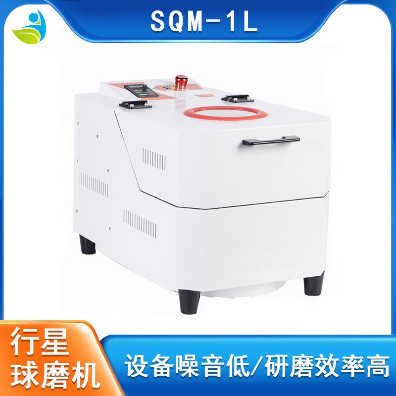 1L行星球磨机式实球验室小型球磨SOM-1L机机械合金粉末研磨行星磨