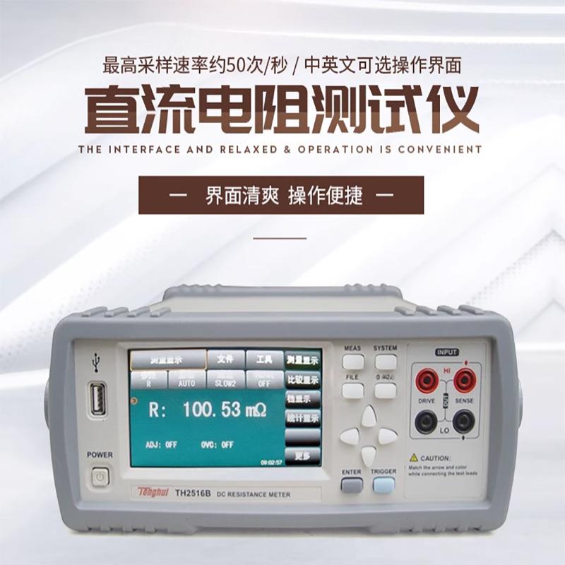 T姆H25TH2516、16B智能直流低电阻试仪电阻测量仪欧表欧测计微毫