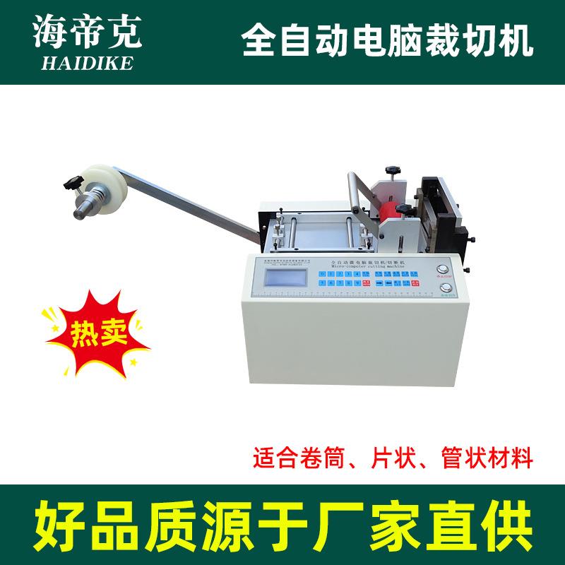 非标加工全自动裁切裁机密封条编织HDK-100带自动切管机小型脑切