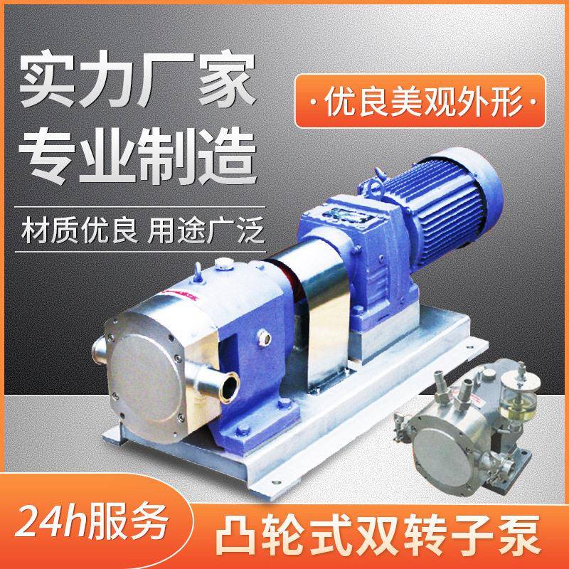 LQ型不锈钢卫生泵电动凸轮泵厂家供应现货供应卫生级转子泵
