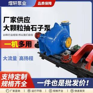 砂砾泵大颗粒抽石子泵泥浆泵船用砂浆泵抽石子矿用大流量砂浆泵