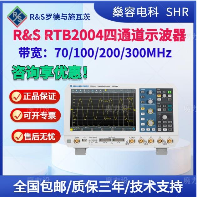 R&S罗德RTB2004示波器带宽70MHz/100MHz/200MHz/300MHz现货直发